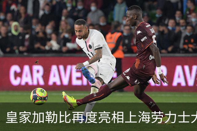 皇家加勒比再度亮相上海劳力士大师赛，将海上度假灵感带入赛事现场